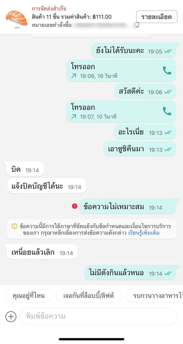 สั่งอาหารออนไลน์