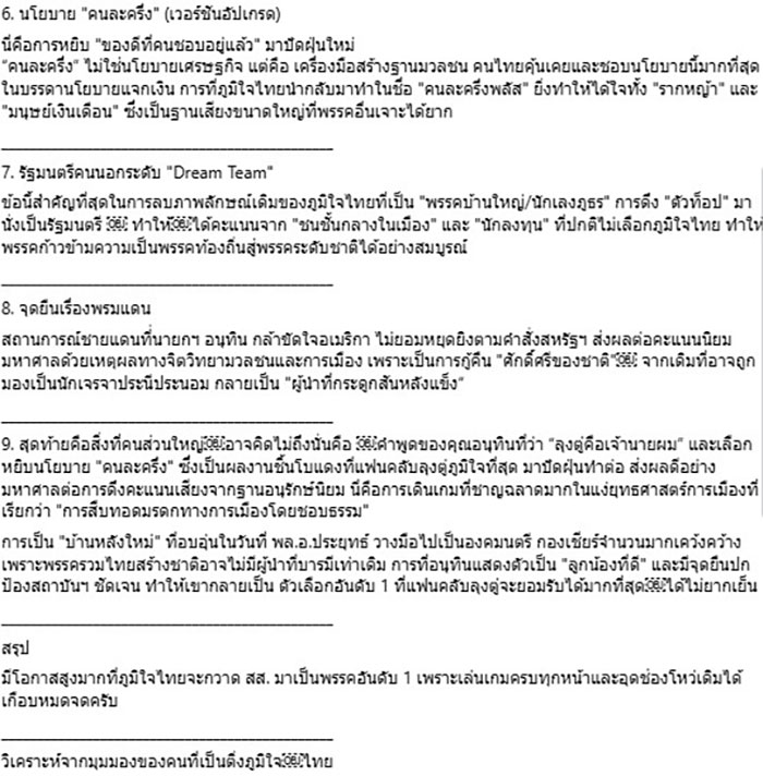 เอ็ดดี้ อัษฎางค์ นักวิชาการอิสระ