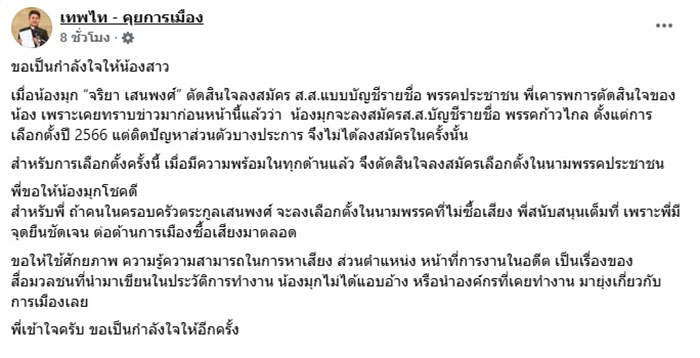 เทพไท เสนพงศ์