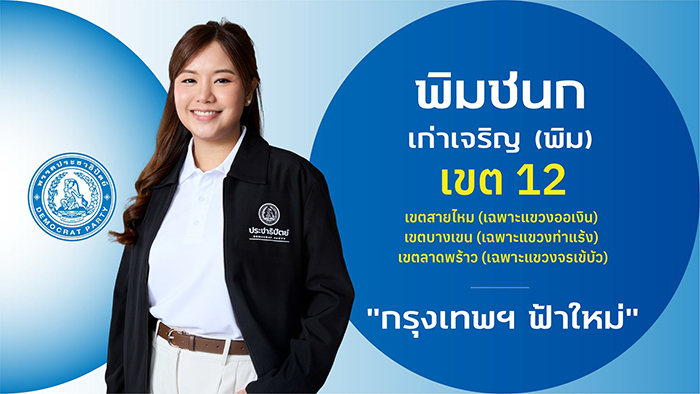 ผู้สมัคร สส