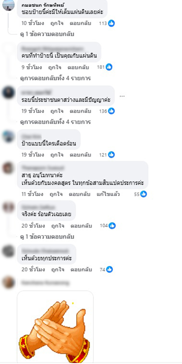 ป้ายกับดักคนร้อนตัว