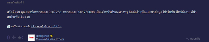 เบอร์โทรศัพท์ปริศนา 