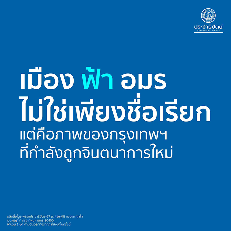 สกลธี ภัททิยกุล