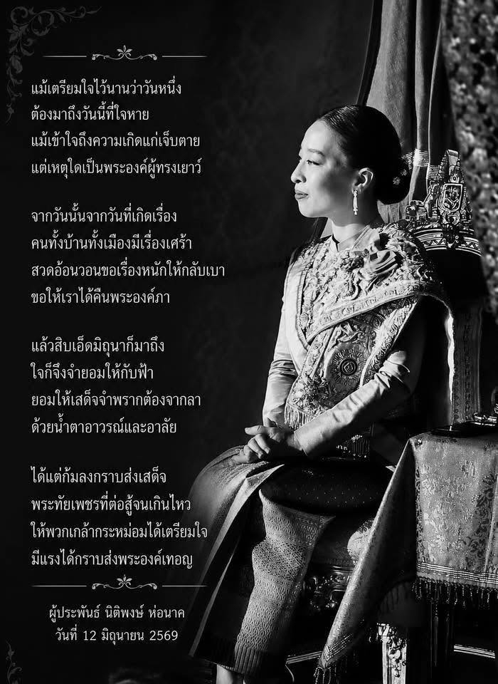 ดี้ นิติพงษ์