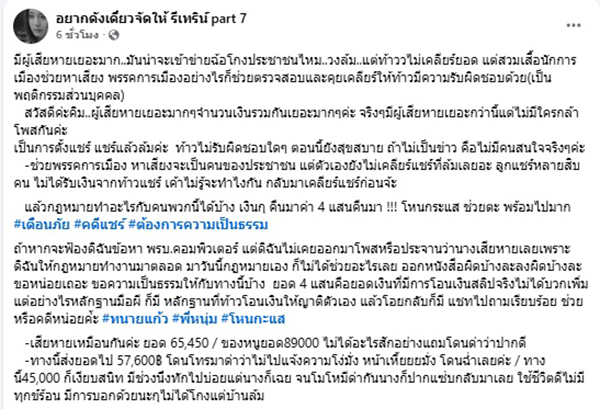 เพจดัง แฉส้ม