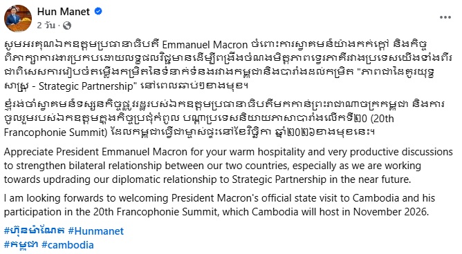 ฮุน มาเนต