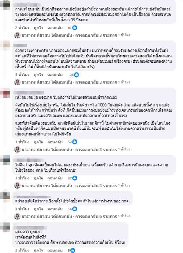 ต๊ะ นารากร ติยายน