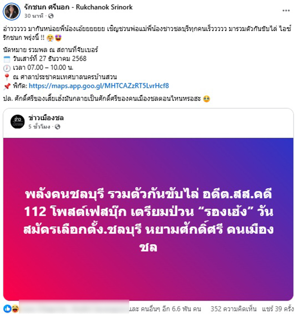 ไอซ์ รัชนก