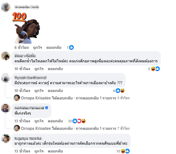  ม้า อรนภา กฤษฎี