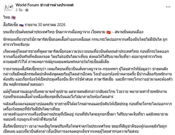 หนุ่มรัสเซียคลั่ง