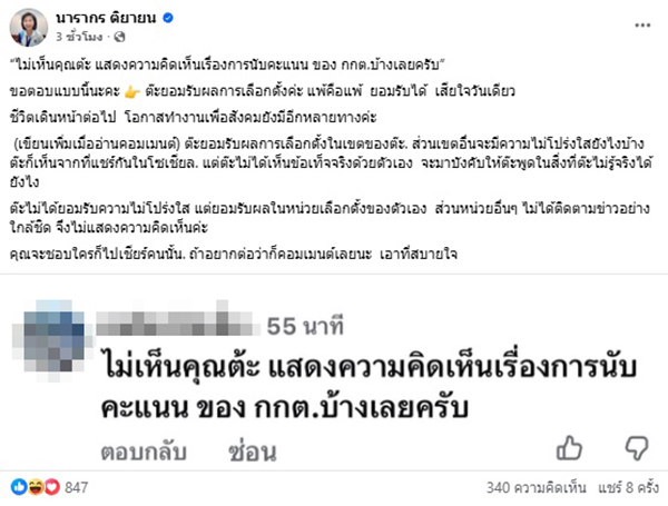 ต๊ะ นารากร ติยายน