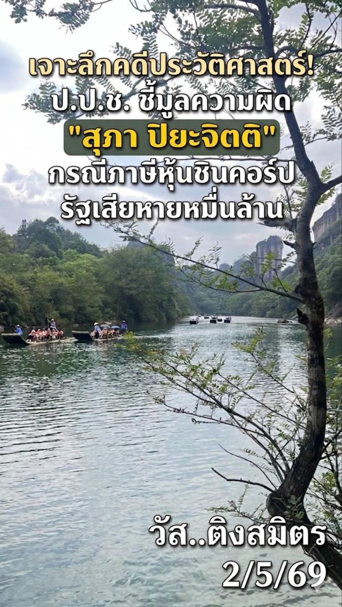 วัส ติงสมิตร
