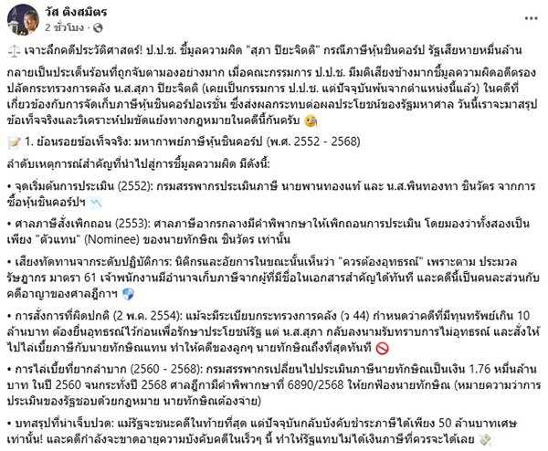 วัส ติงสมิตร