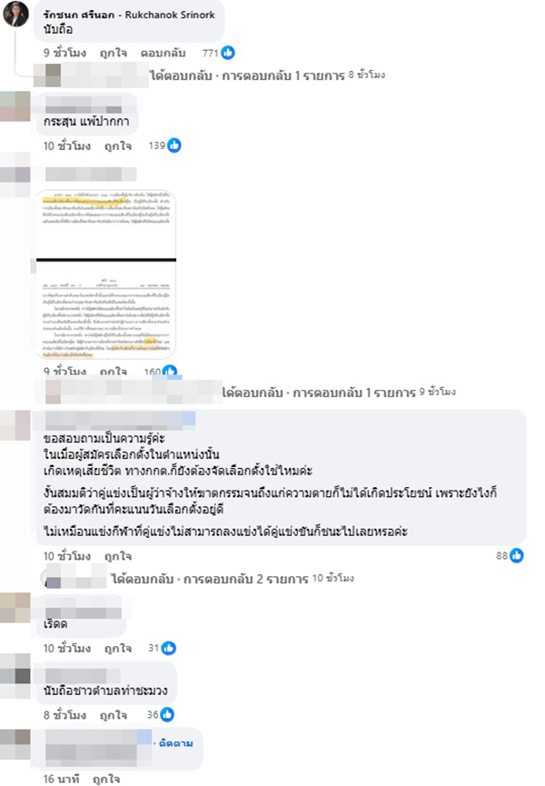 ไอซ์ รักชนก ศรีนอก