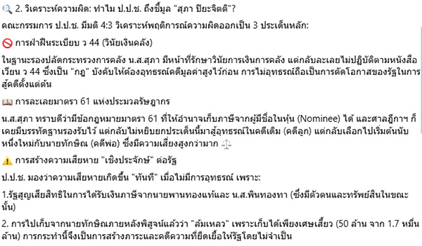 วัส ติงสมิตร