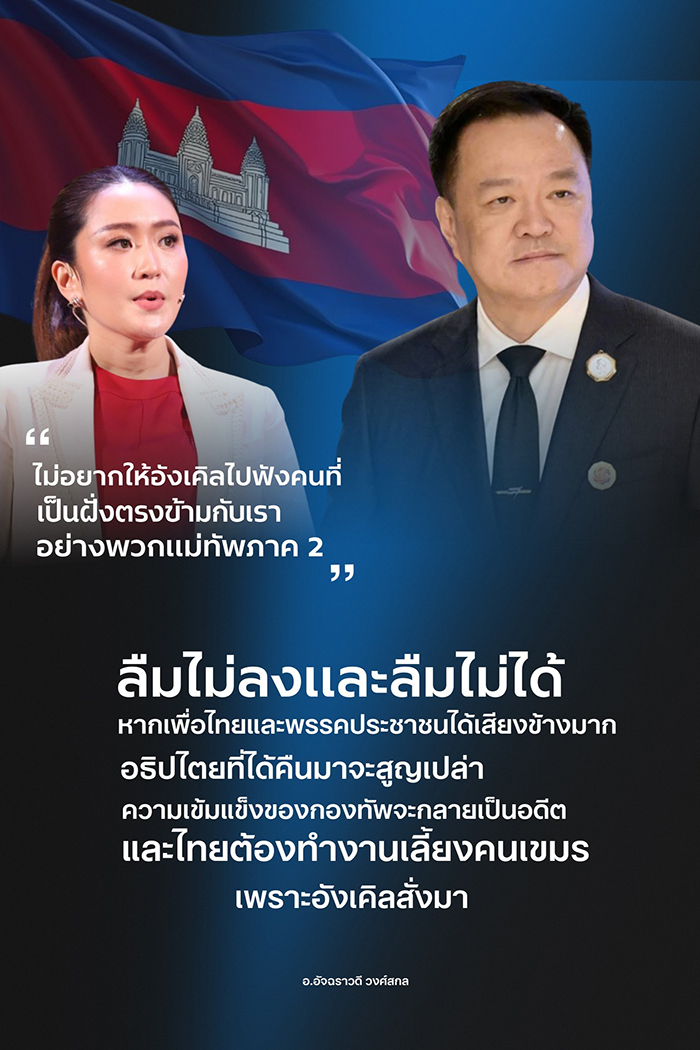 วิปัสสนาจารย์คนดัง ฟาด เพื่อไทย