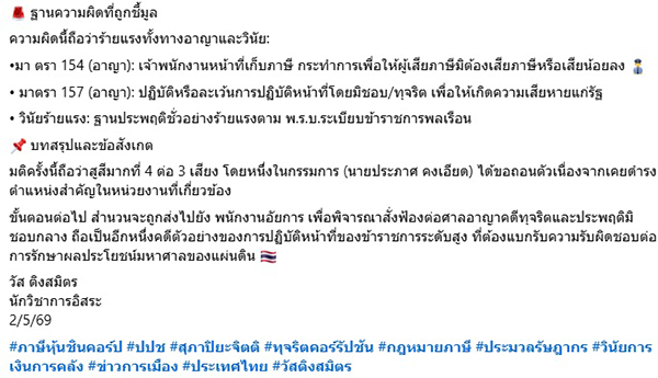 วัส ติงสมิตร