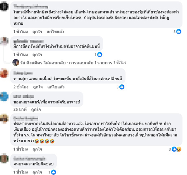 วัส ติงสมิตร
