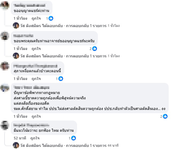 วัส ติงสมิตร