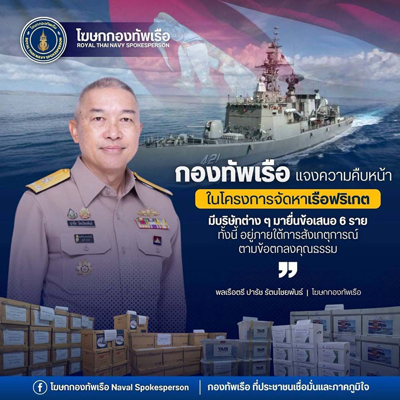 เรือฟริเกต