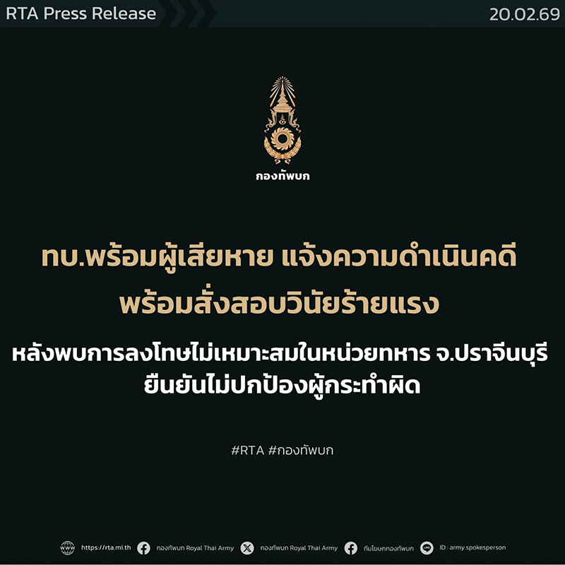 กองทัพบก