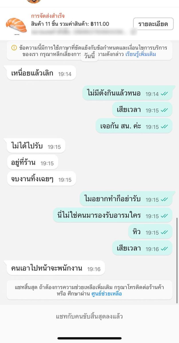 สั่งอาหารออนไลน์
