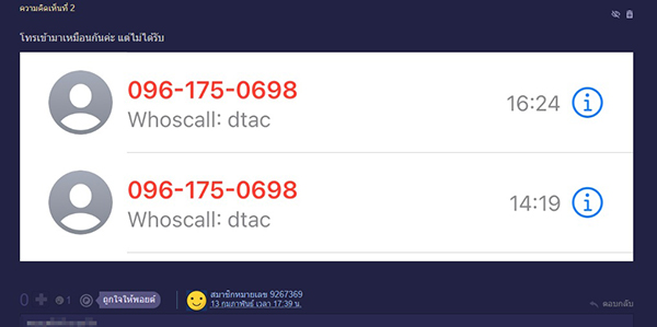 เบอร์โทรศัพท์ปริศนา 