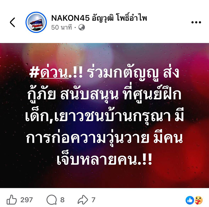 NAKON 45 อัญวุฒิ โพธิ์อำไพ