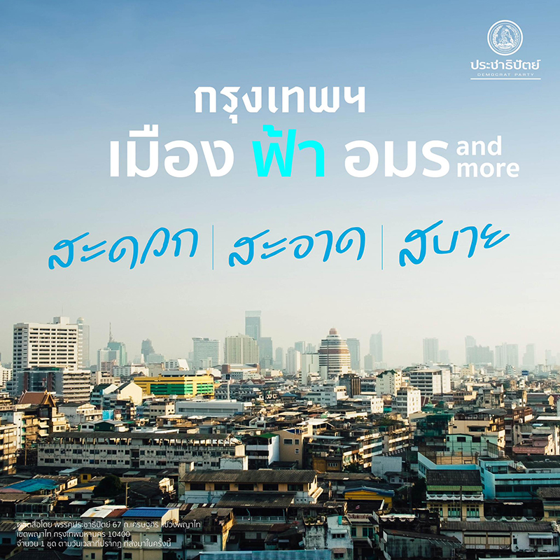 สกลธี ภัททิยกุล