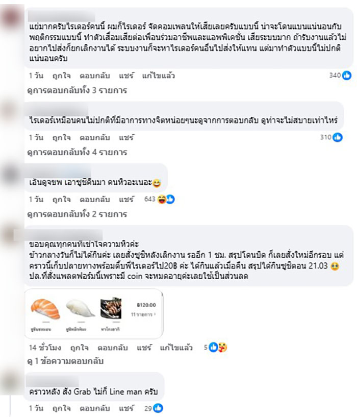 สั่งอาหารออนไลน์