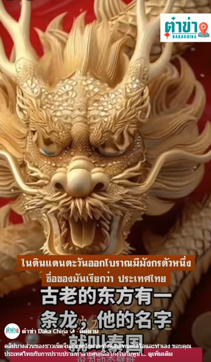 โซเชียลจีนกระหึ่ม