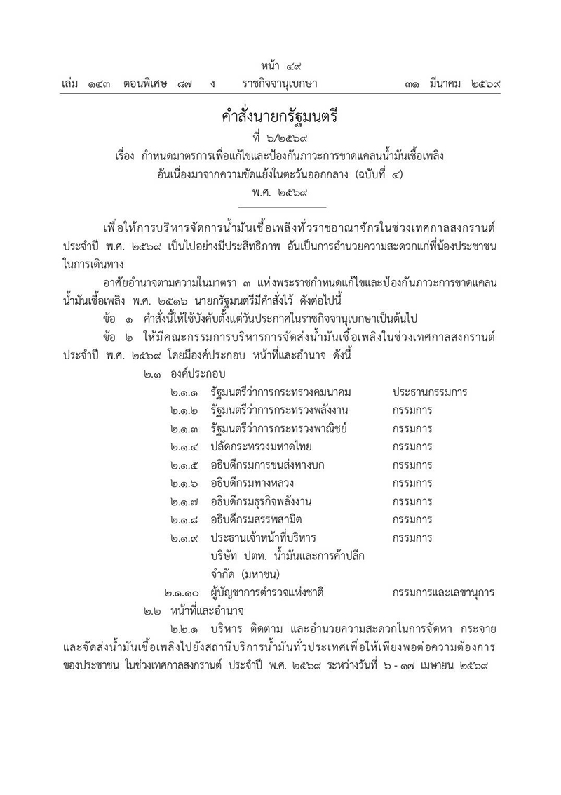 ราชกิจจานุเบกษา