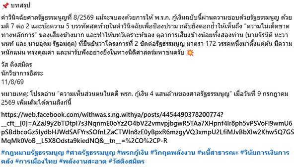 วัส ติงสมิตร