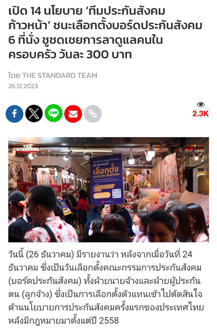 ประกันสังคม