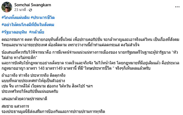 สมชาย แสวงการ
