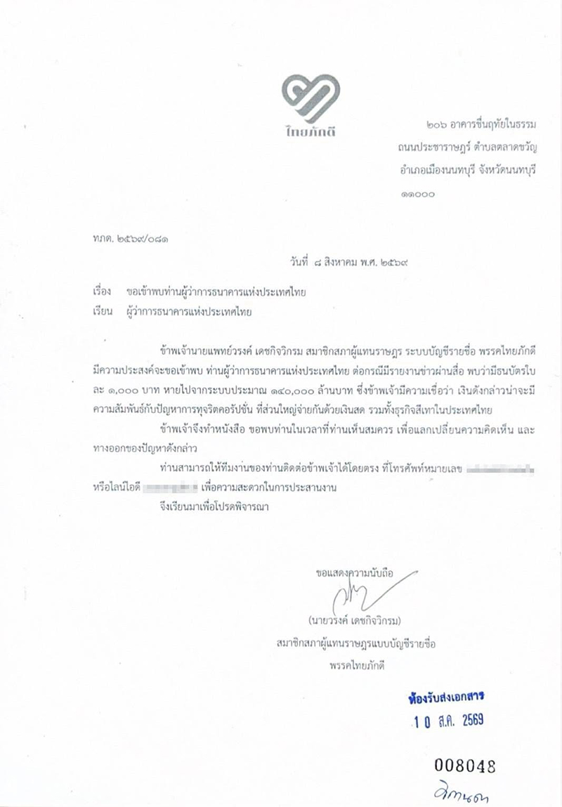 วรงค์ เดชกิจวิกรม