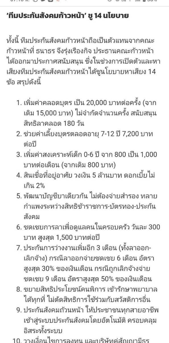 ประกันสังคม