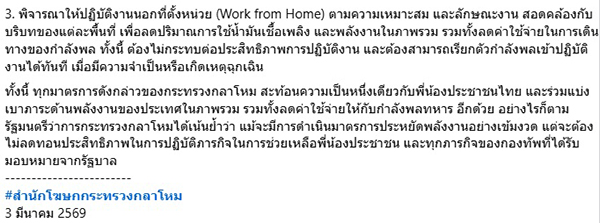 กระทรวงกลาโหม