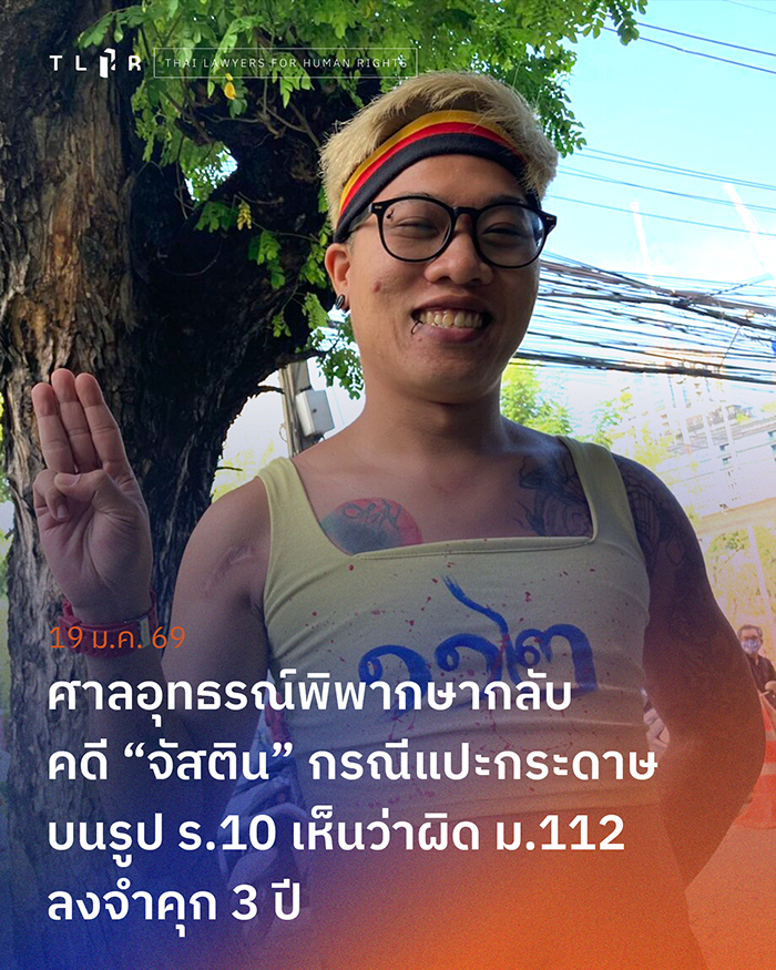 ศูนย์ทนายความเพื่อสิทธิมนุษยชน