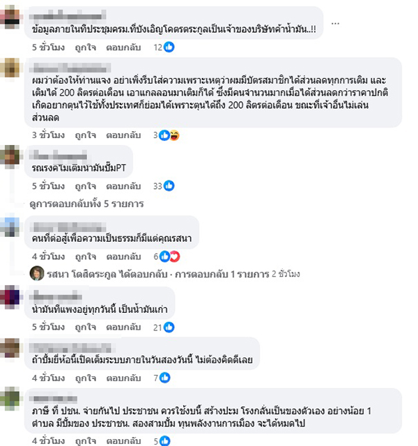 รสนา โตสิตระกูล