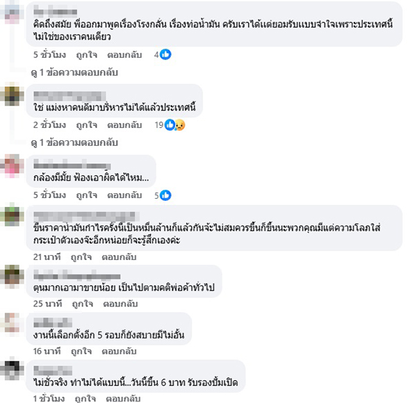 รสนา โตสิตระกูล
