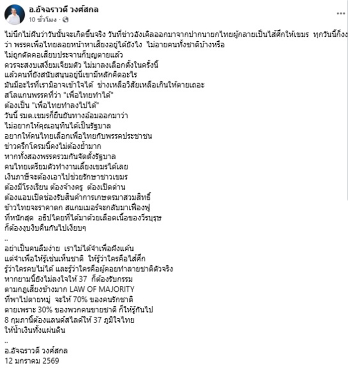 วิปัสสนาจารย์คนดัง ฟาด เพื่อไทย