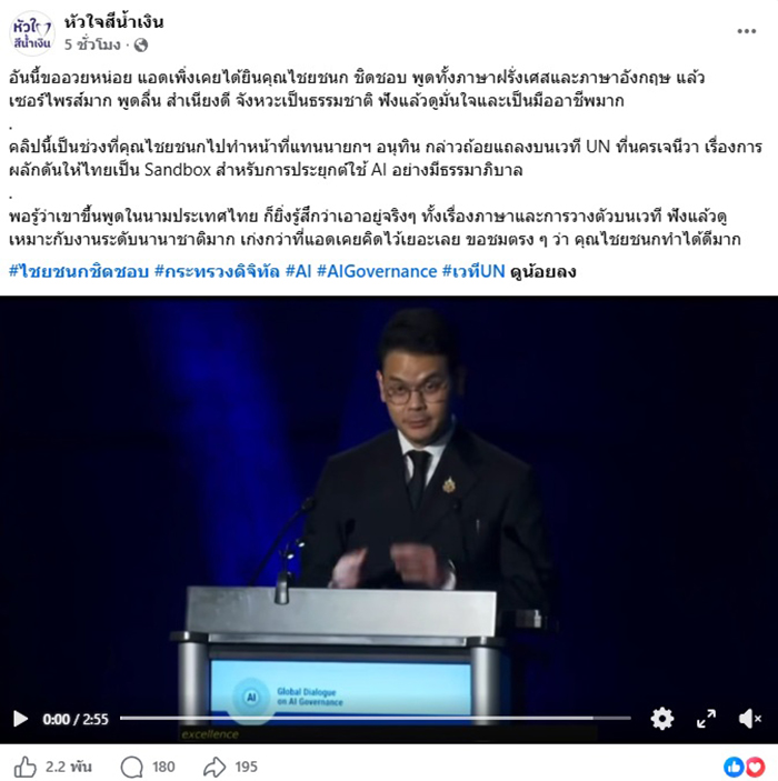 ไชยชนก