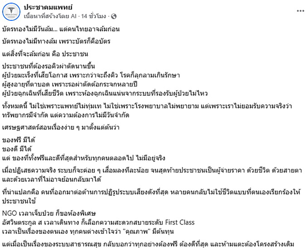 ประชาคมแพทย์