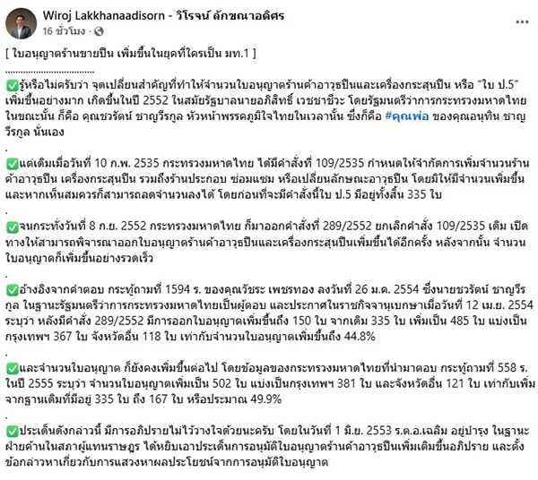 วิโรจน์ ลักขณาอดิศร