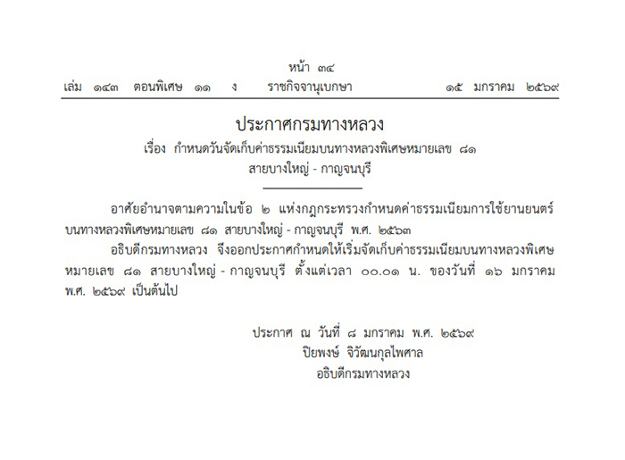ทางหลวงหมายเลข 81