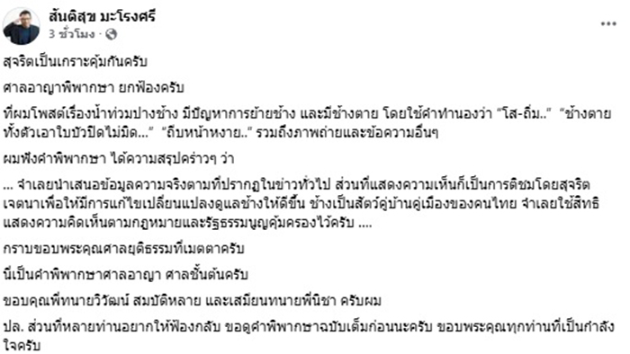 สันติสุข