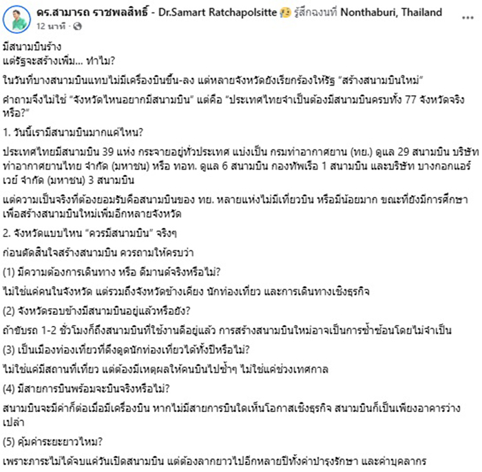 ดร.สามารถ ราชพลสิทธิ์