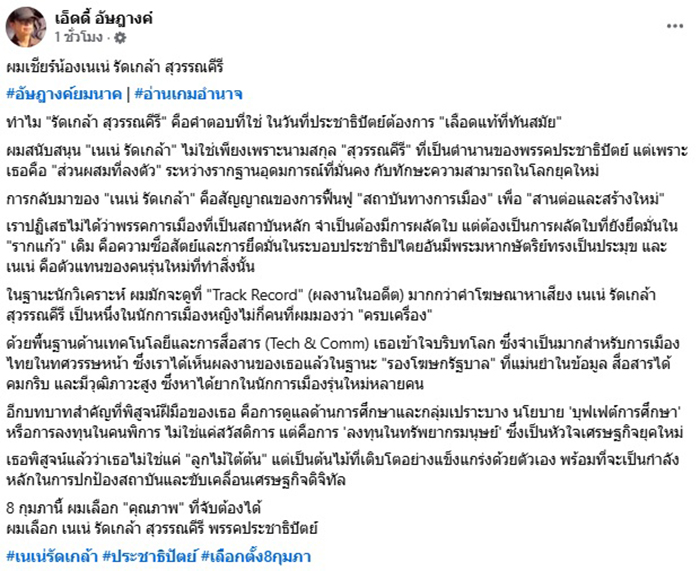 เอ็ดดี้ อัษฎางค์