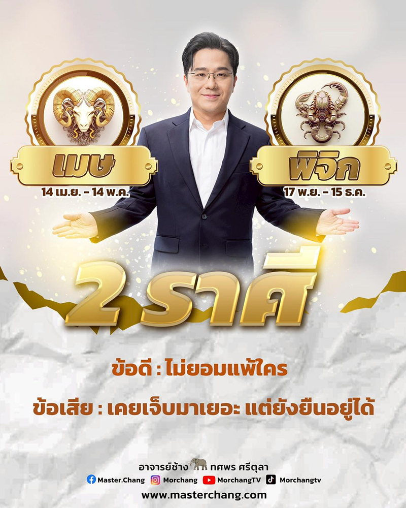 หมอช้าง